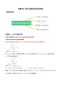 初中数学人教版（2024）八年级上册12.3 角的平分线的性质同步达标检测题
