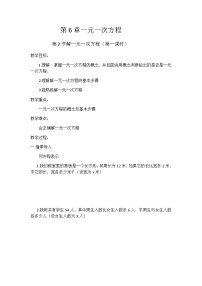 初中数学华东师大版（2024）七年级下册2 解一元一次方程第1课时教学设计