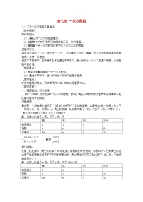华东师大版（2024）七年级下册7.3 三元一次方程组及其解法教学设计及反思
