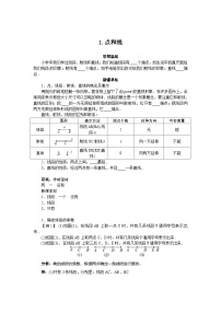 华东师大版（2024）七年级上册1 点和线导学案