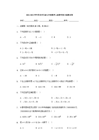 华东师大版七年级数学上册 期中复习检测试卷（Word版含答案）