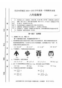 2025北京西城初二（上）期末数学试卷和参考答案
