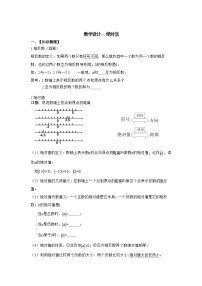 初中数学华东师大版（2024）七年级上册2.4 绝对值教学设计