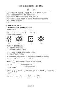 2025北京顺义初二上学期期末数学试卷和参考答案