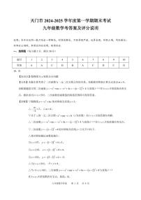 湖北天门2024-2025学年九年级上学期期末数学试卷答案