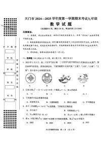 湖北天门2024-2025学年九年级上学期期末数学试题