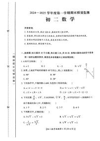 山西省运城市2024-2025学年第一学期期末测试八年级数学试卷（PDF版，无答案）