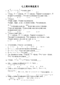 2024--2025学年人教版七年级数学上册 期末填选复习专项练习