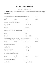 人教版（2024）八年级下册16.1 二次根式优秀当堂检测题