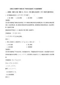 数学7.1.2平面直角坐标系精品课时练习