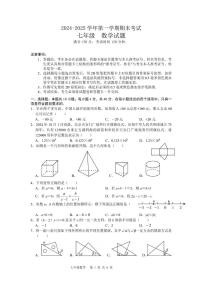 福建省福州市九校联考2024-2025学年七年级上学期期末 数学试卷