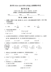 福建省泉州市2024-2025学年七年级上学期期末考试数学试卷
