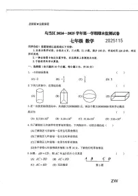 贵州省贵阳市乌当区2024-2025学年上学期七年级数学期末试题卷