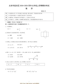 2024～2025学年北京市延庆区七年级上期末考试数学试卷(含答案)