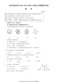 2024～2025学年北京市延庆区八年级上期末考试数学试卷(含答案)