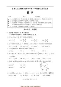 2024～2025学年北京市石景山区九年级上期末考试数学试卷(含答案)