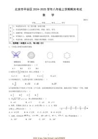 2024～2025学年北京市平谷区八年级上期末考试数学试卷(含答案)