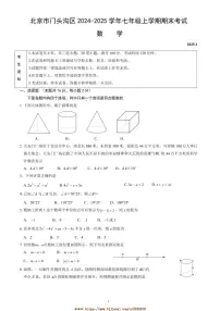2024～2025学年北京市门头沟区七年级上期末考试数学试卷(含答案)