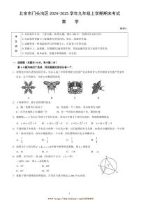 2024～2025学年北京市门头沟区九年级上期末考试数学试卷(含答案)