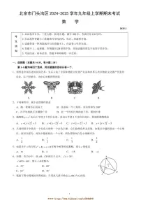 2024～2025学年北京市门头沟区九年级上期末考试数学试卷(含答案)