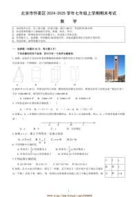 2024～2025学年北京市怀柔区七年级上期末考试数学试卷(含答案)