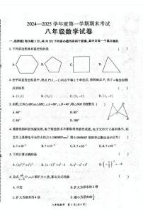 河南省商丘市夏邑县2024-2025学年八年级上学期期末考试数学试卷