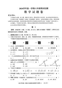 浙江省金华市金东区2024-2025学年上学期期末八年级数学卷