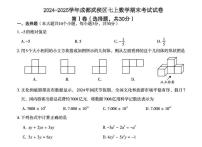 四川省成都市武侯区2024-2025学年上学期七年级期末考试数学试题