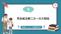 初中数学华东师大版（2024）七年级下册（2024）6.2 二元一次方程组的解法教课内容课件ppt
