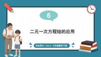 初中华东师大版（2024）6.2 二元一次方程组的解法课文课件ppt