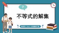 数学七年级下册（2024）第7章 一元一次不等式7.1 认识不等式1.不等式图文ppt课件
