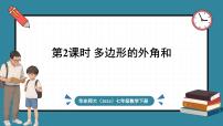 初中数学华东师大版（2024）七年级下册（2024）8.2 多边形的内角和与外角和授课课件ppt