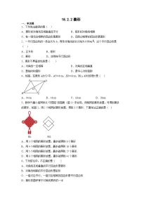 人教版（2024）八年级下册18.2.2 菱形测试题