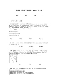初中数学人教版（2024）八年级下册18.2.3 正方形巩固练习