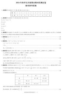 长郡教育集团2024-2025九年级上学期期末考试数学试卷答案