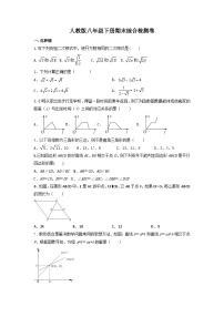 人教版八年级下册  数学期末综合检测卷