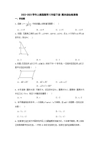 人教版数学八年级下册期末综合检测卷  (3)