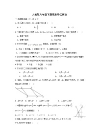 人教版八年级数学下册期末训练试题