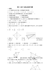初中数学17.1 勾股定理一课一练