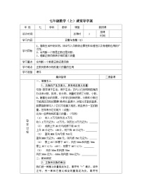 初中人教版（2024）1.1 正数和负数表格导学案及答案