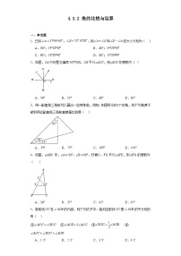 初中数学人教版（2024）七年级上册第四章 几何图形初步4.3 角4.3.2 角的比较与运算精练