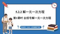 初中数学第5章 一元一次方程5.2 解一元一次方程2.解一元一次方程课文配套ppt课件