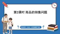 初中数学华东师大版（2024）七年级下册（2024）5.3 实践与探究课文配套课件ppt