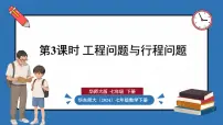 华东师大版(2024)七年级下册(2024)第5章 一元一次方程5.3 实践与探究课文配套课件ppt