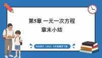 初中数学华东师大版（2024）七年级下册（2024）章节综合与测试复习ppt课件