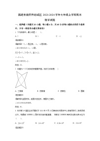 2023-2024学年福建省莆田市荔城区七年级上学期期末数学试卷（解析版）