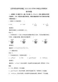2023-2024学年江苏省盐城市盐都区七年级上学期期末数学试卷（解析版）