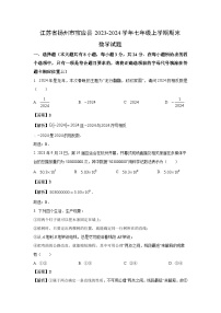 2023-2024学年江苏省扬州市宝应县七年级上学期期末数学试卷（解析版）