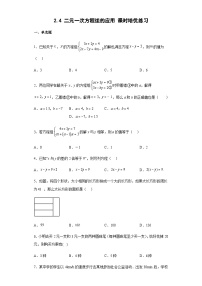 初中数学浙教版（2024）七年级下册2.4 二元一次方程组的应用课后复习题