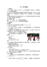 浙教版（2024）七年级下册2.2 二元一次方程组教案设计
